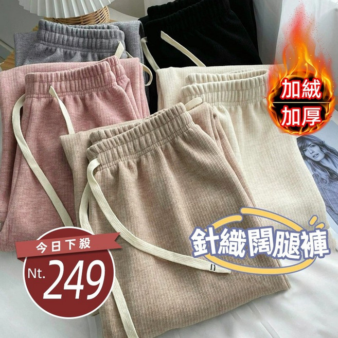 針織闊腿褲 韓版加厚內刷毛高腰垂感寬褲
