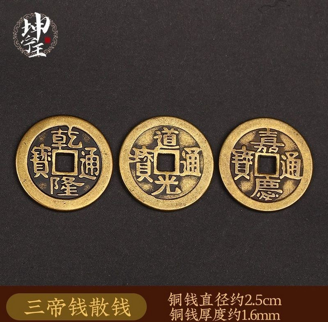 黃銅加厚五帝錢門檻掛件, 1個, 一套散裝三帝錢 3枚