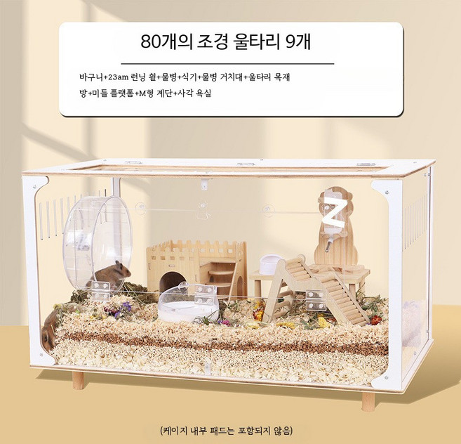 아크릴 대형 햄스터케이지 투명 고급 빌라형 80cm 사육장 햄스터하우스 소동물용품, 9개, 80 고투명 조경 작은 집 - 울타리 9개