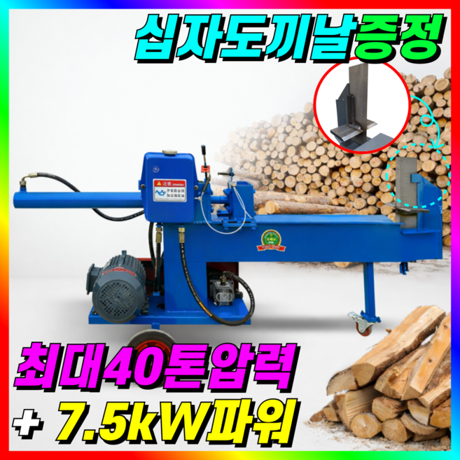 돌쇠포스 허리안심 유압도끼 장작패는기계 장작쪼개는기계 통나무 절단기 자동 도끼, 1개, 15톤 일반형 5.5kW모터 + 20cm 장작 절단