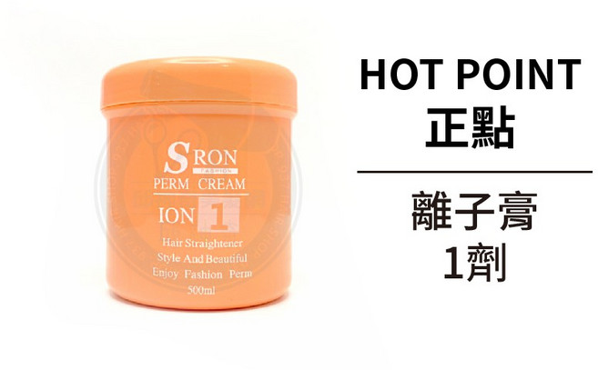 正點 離子膏1劑 燙髮專用, 1個