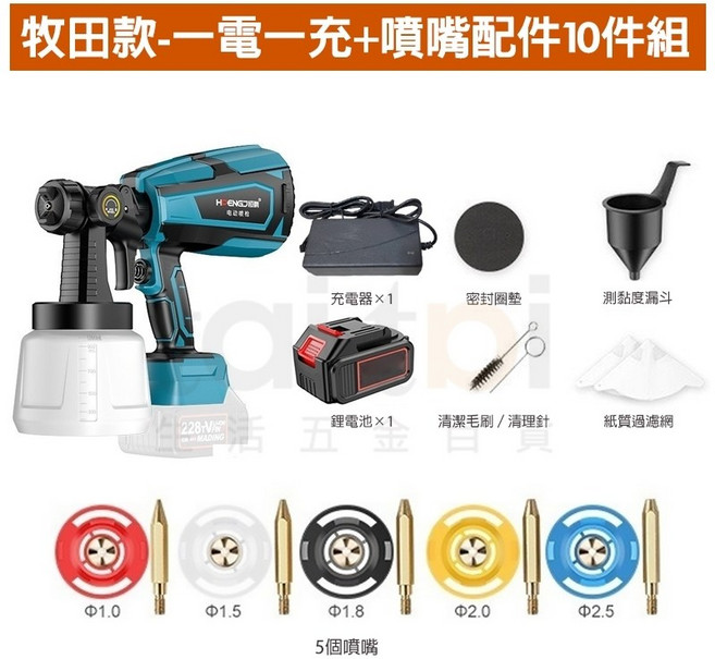 牧田款 鋰電噴漆槍 電動噴漆槍 無線噴漆 便攜式噴漆槍, 1個, 主機一電一充+噴嘴配件10件組, 黑色