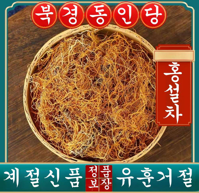 동인당 홍설차, 2개, 250g