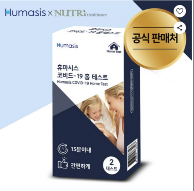 휴마시스 코비드 19 홈 테스트 코로나 검사 진단키트, 2개입, 6개