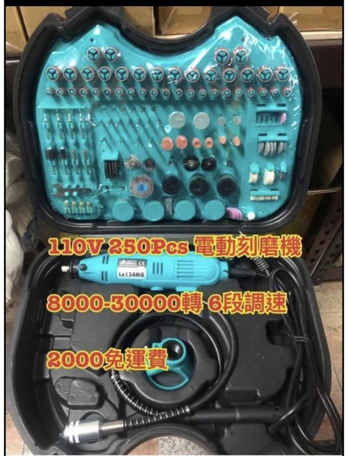 250PCS配件組 可調速多功能 電動刻磨機 /筆型刻模機110V, 1個