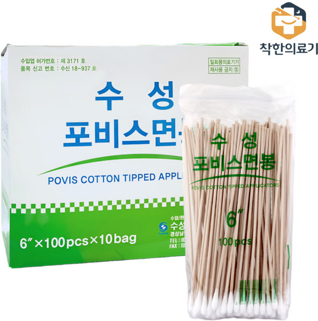 수성 포비스 솜면봉 긴면봉 15cm 1 000개, 2개, 100개입