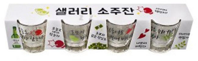 소주잔 힐링 문구 디자인 인싸 술잔 4개