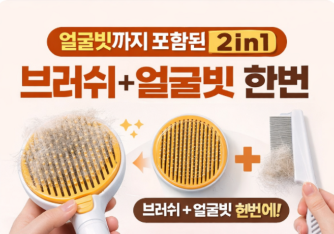 얼굴 전용 빗 포함 강아지 고양이 브러쉬 원터치 털제거국제 강아지의 날, 1개, 옐로우