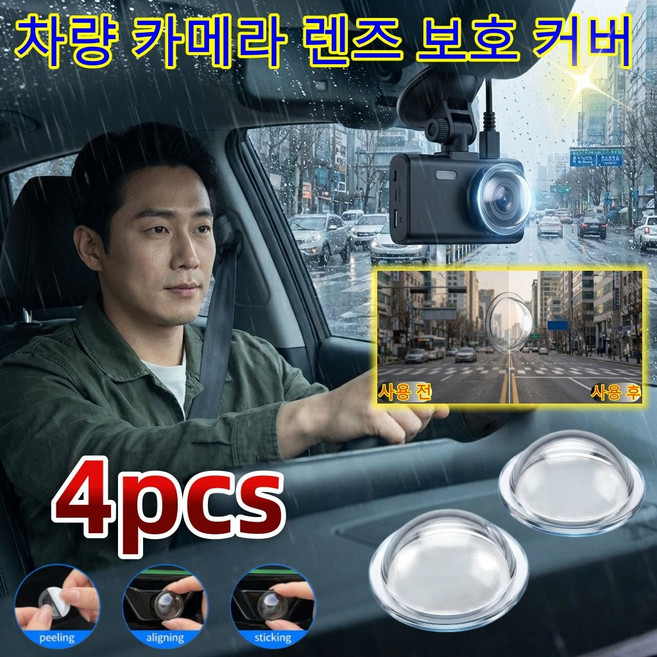 [전 차종에 적용]2+2후방카메라 빗물가리개 자동차 카메라 렌즈 커버 차량 카메라 렌즈 보호 커버/4K초고화질, 투명, 2+2