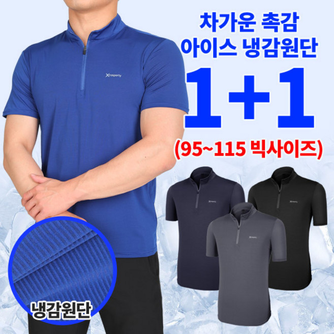 (1+1) 쿨락 남성 여름용 시원한 쿨링 냉감 반팔 집업티_빅사이즈 운동복 츄리닝 쿨티