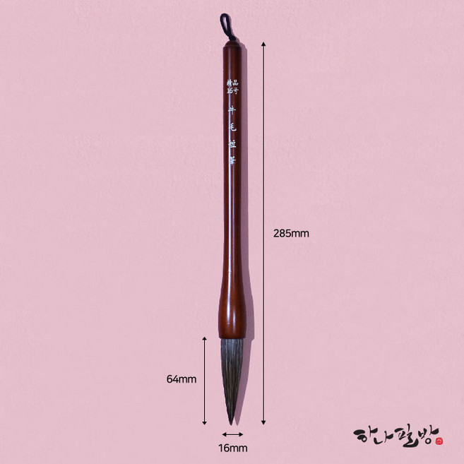 우모단봉 16호|우모필|우이모필|특가상품|하나필방, 1