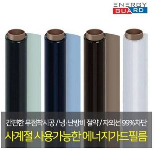 에너지가드 10m 사계절 단열필름 썬팅필름 열차단필름 law*6470Lv, 화이트암막10m, 1개