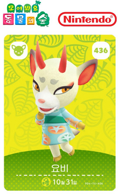 [정품] 아미보 카드 5탄 436 요비 닌텐도 스위치 동물의숲 모동숲 동숲 한글, 1개
