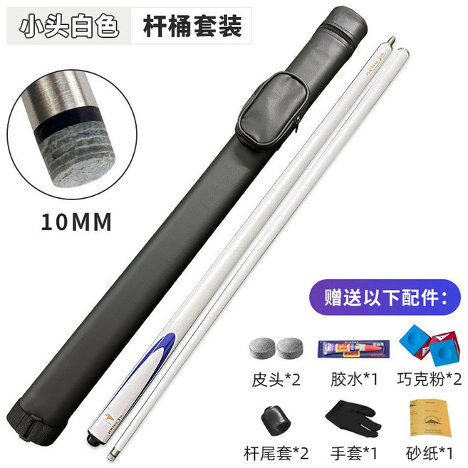 카본큐 당구 큐대 개인큐 전문가 중급자용 탄소섬요, 화이트+막대 통 세트 소헤드 10MM, 1개