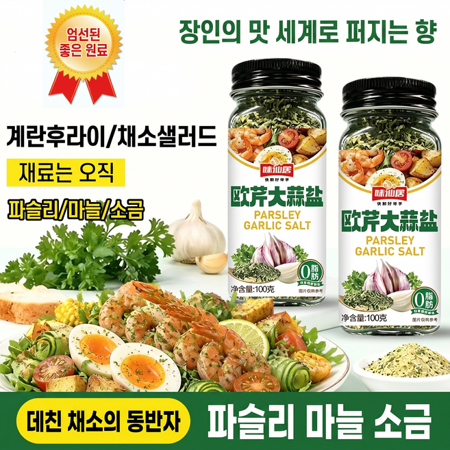 중국식품 파슬리 갈릭 솔트 복합 조미료, 2개, 100g