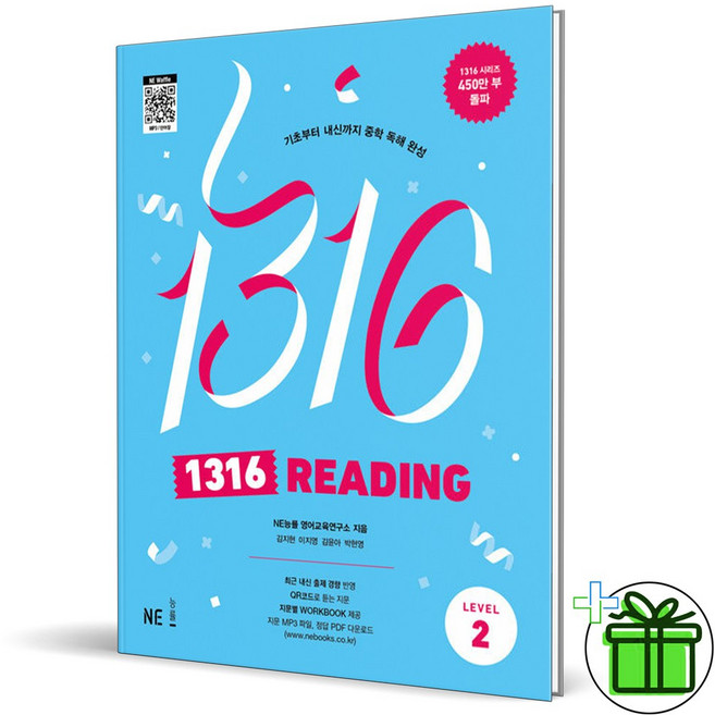 (사은품) 1316 리딩 Reading Level 2 (2026년), 영어영역