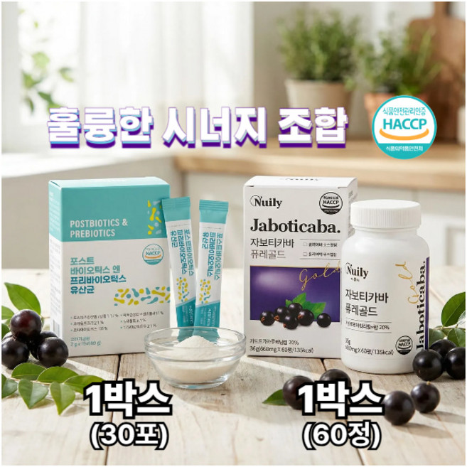 자보티카바퓨레 골드 자부티카바 효능 여자아르기닌 프리바이오틱스 유산균 각 1박스