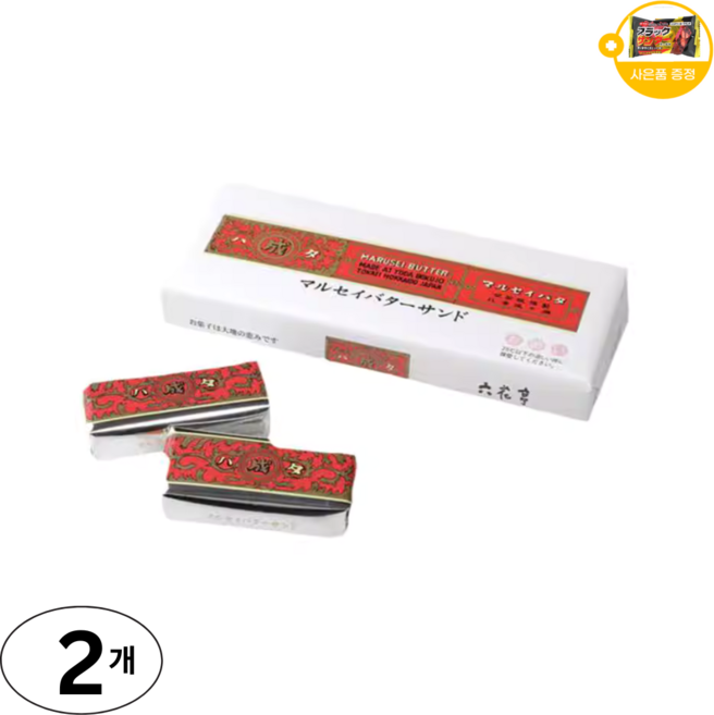 롯카테이 육화정 마루세이 버터샌드 사은품 추가증정, 2개, 176g