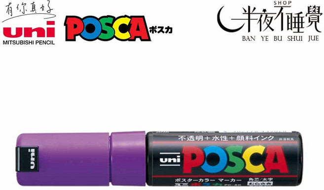 Uni POSCA PC-8K 太字水性麥克筆, 1個, 紫色#12