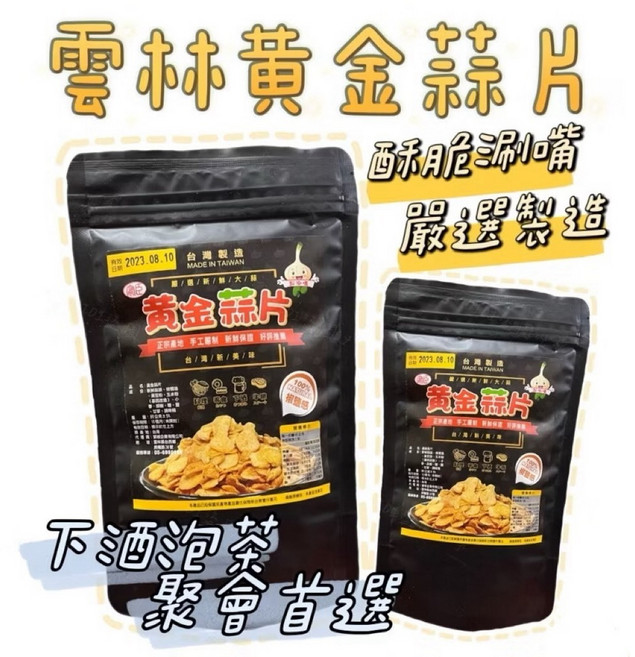 雲林椒鹽黃金蒜片 鹹香酥脆, 1個