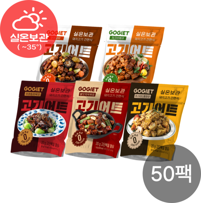 [고기어트] 바로먹는 실온보관 저지방돼지고기 단백질 저칼로리 헬스식단 5종 혼합., 120g, 50개