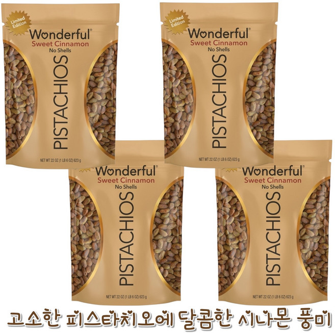 [미국직배송] Wonderful 원더풀 피스타치오 Pistachios Sweet Cinnamon 시나몬, 4개, 623g