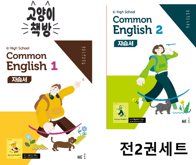 능률 공통영어 자습서 1+2 세트 전 2권 민병천 Common English (2022개정 고1 적용), 영어영역, 고등학생