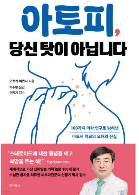 아토피 당신 탓이 아닙니다, 아토피, 당신 탓이 아닙니다 - 쿠팡