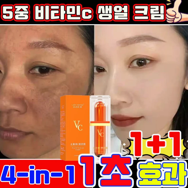 완벽커버 1+1/2+2 5중 비타민c 생얼 크림 5중 비타c 톤업 파운데이션 기미크림 잡티미백 색소침착크림 재생 비비 크림 미백크림 사은품 랜덤 증정, 2개, 30g, 내추럴 - 쿠팡