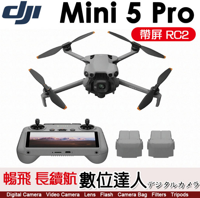 DJI Mini 5 Pro 帶屏 RC2 暢飛套裝 長續航智能飛行電池