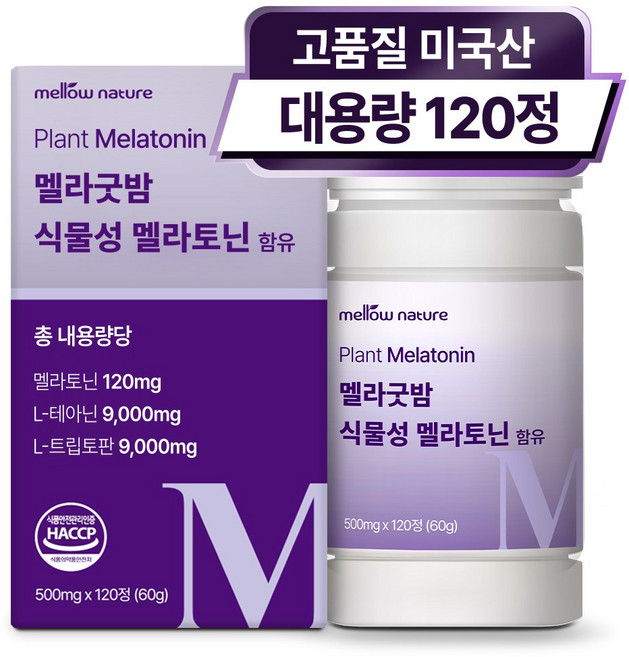 식물성 멜라토닌 1일 2mg 미국산 대용량, 1개, 120정