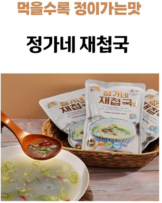 하동 섬진강 정가네 재첩국 500g (100% 국내산), 6개
