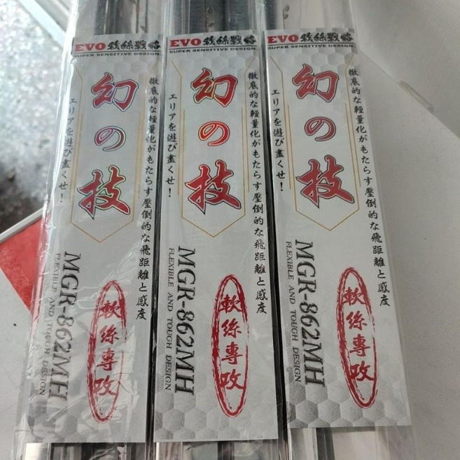 EVO 海力士 軟絲戰略 幻之技 MGR-862MH 軟絲竿 碳纖線 磯釣 前打 路亞 船釣 頭足類