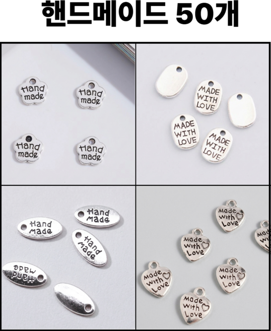 <아이랜드> 핸드메이드 금속라벨, 50개, 5종