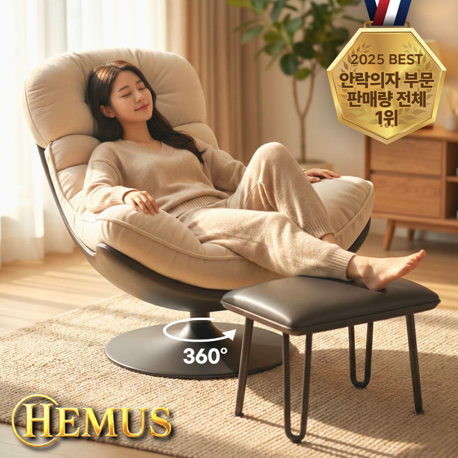 HEMUS 정품 편한 1인용 리클라이너 쇼파 1인 회전 안락 휴식 의자 거실 침실 쿠션 독서, HM브라운가죽 + 아이보리소파