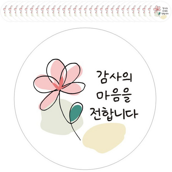 단비나인 감사스티커 50매입, 감사의 마음을 전합니다, 1개