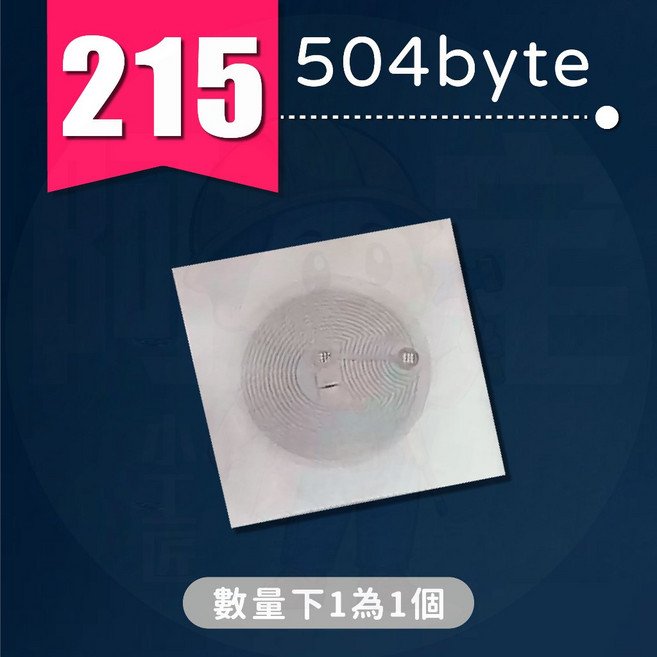 NFC晶片貼 NFC標籤貼紙 音樂牆開關燈適用, 1個, NFC 貼紙 (215)