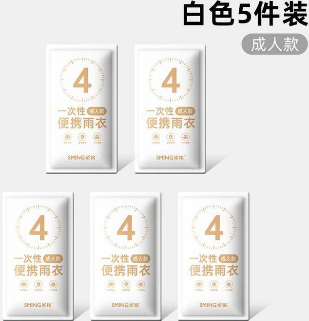 SMING 圣铭 一次性成人加厚便攜雨衣