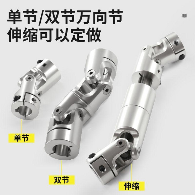 艾梵森 鋁合金萬向節聯軸器 單雙節滾針軸承 十字伸縮旋轉接頭, 鋁合金單節【可做鋼材質】,雙節 外徑40長度145孔08至22