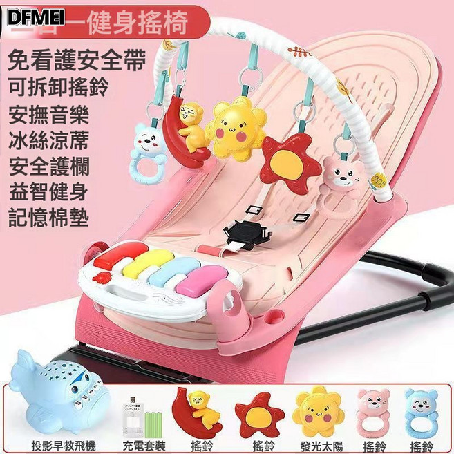DFMEI 嬰兒自動搖搖椅哄娃新生兒寶寶哄睡搖籃牀帶娃睡覺安撫椅躺椅, 搖椅【二合一款】搖椅+腳踏琴 粉-充電款+早教投影飛機+布墊