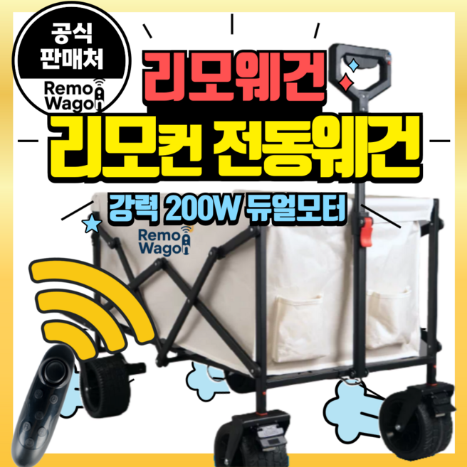 리모웨건 리모컨 조종 200W RC 전동웨건 웨건 캠핑웨건 광폭타이어 후면개방 화물 손수레 트롤리, 1세트, 화이트 12KM 리모컨O