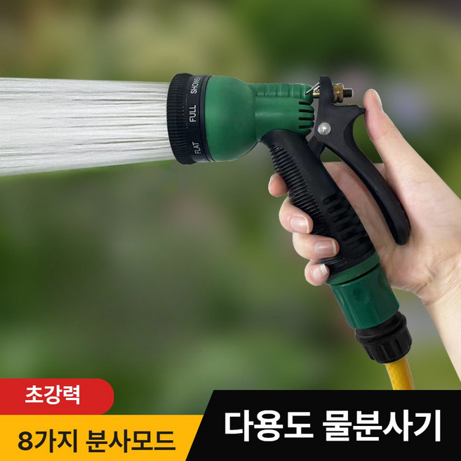 워터레이 8모드 물분사기 헤드 세차 정원, 1+1