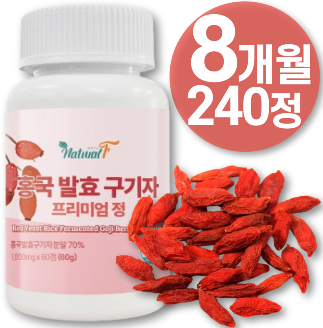 식약청 해썹 인증 국산 진도 구기자 홍국 발효 청양 산 유기농 무농약 홈쇼핑 국내산 구기자 복용법 효소 100% 발효 추출 물 농축 분말 가루 환 정 차 티백 효능 알 약 영양제, 1개, 240정
