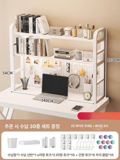 책상 타공 액세서리 판악세사리 보드 선반, 1개, 24.강화 스틸 서가형/삼중형 길이 140 높이 103