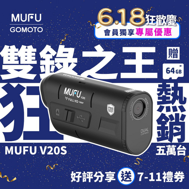 MUFU V20S 雙鏡頭機車行車記錄器, 贈64GB記憶卡, 黑