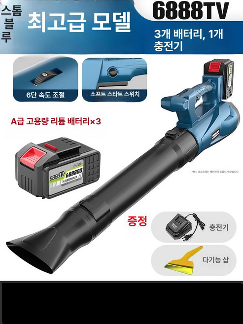 강력 무선 송풍기 차량용 대포 가정용 세닉스 충전 세차, DY 스톰블루 6888TV 3개 1개, 1개