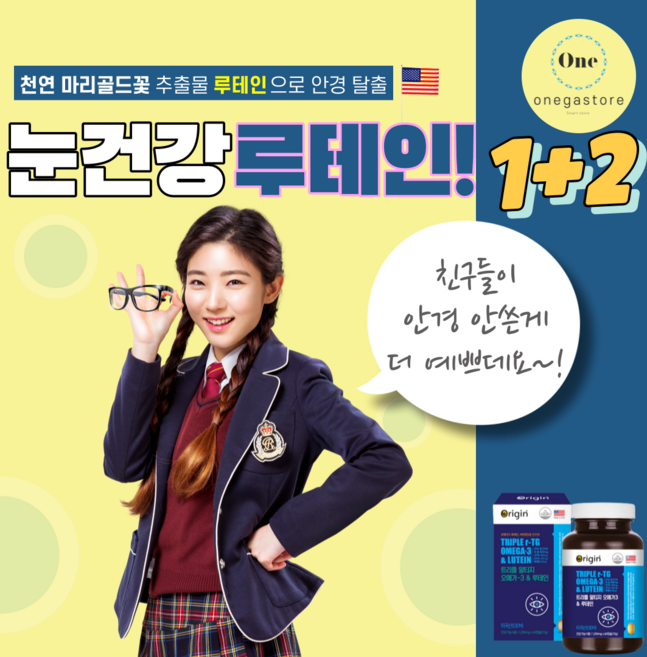 황반변성 눈충혈 에 좋은 미국대표 눈영양제 < 루테인지아잔틴 > 마리골드 루테인 1+1 1+2 2+2 행사중 메리골드효능 루테인아스타잔틴 하루1알로 눈노화 와 눈피로 도움줄수도있음, 60정