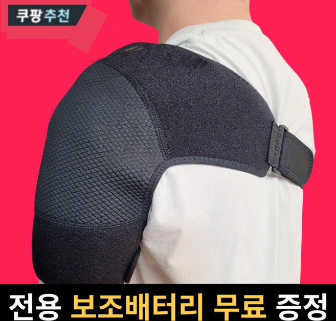 어깨 발열기 원적외선 회전근개 오십견 온열 견관절 찜질기 소프티즘, 1개 단품