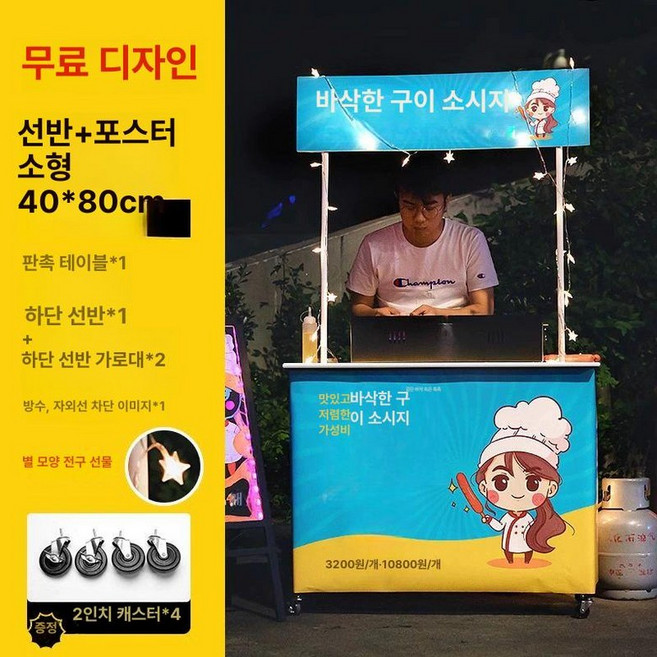 이동식 장사 매대 가판대 붕어빵 포차 마차 바이루트, 1개, 40x80cm+방수 포스터+2인치 A