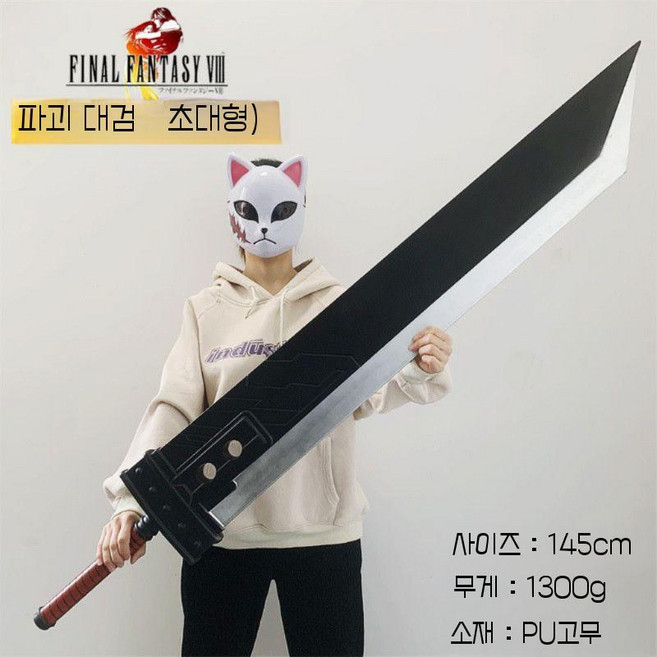 다크소울 아르토리우스 대검 코스프레 무기 PU 고무 소품 안전 모형검, 슈퍼 디스트럭션 대검(145cm)